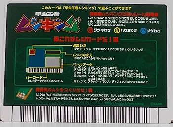 ムシキング 値段掲示 1 ムシキング サタンオオカブト アダーコレクション 3億枚突破記念
